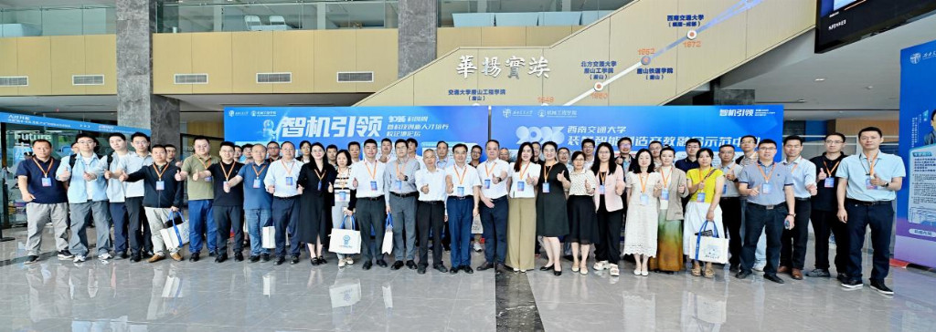 智机引领”2025科创周暨科技创新人才培养校企地论坛不朽情缘