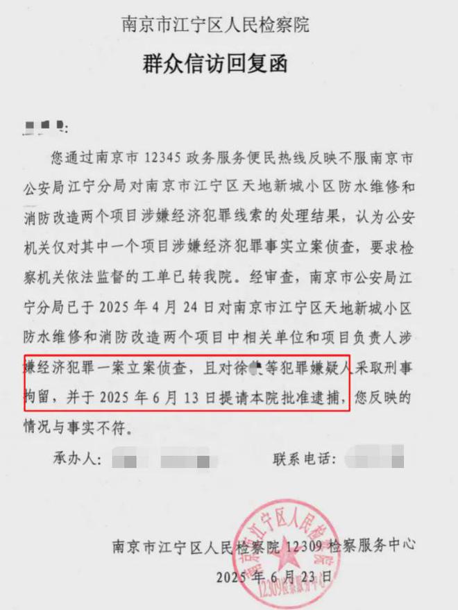 级大盘近1200万元维修金成了某些人的“提款机”!业委会原主任被抓不朽情缘平台太离谱!“小区内竟要修路114公里”5000多户的超(图14) 级大盘近1200万元维修金成了某些人的“提款机”!业委会原主任被抓不朽情缘平台太离谱!“小区内竟要修路114公里”5000多户的超(图14)