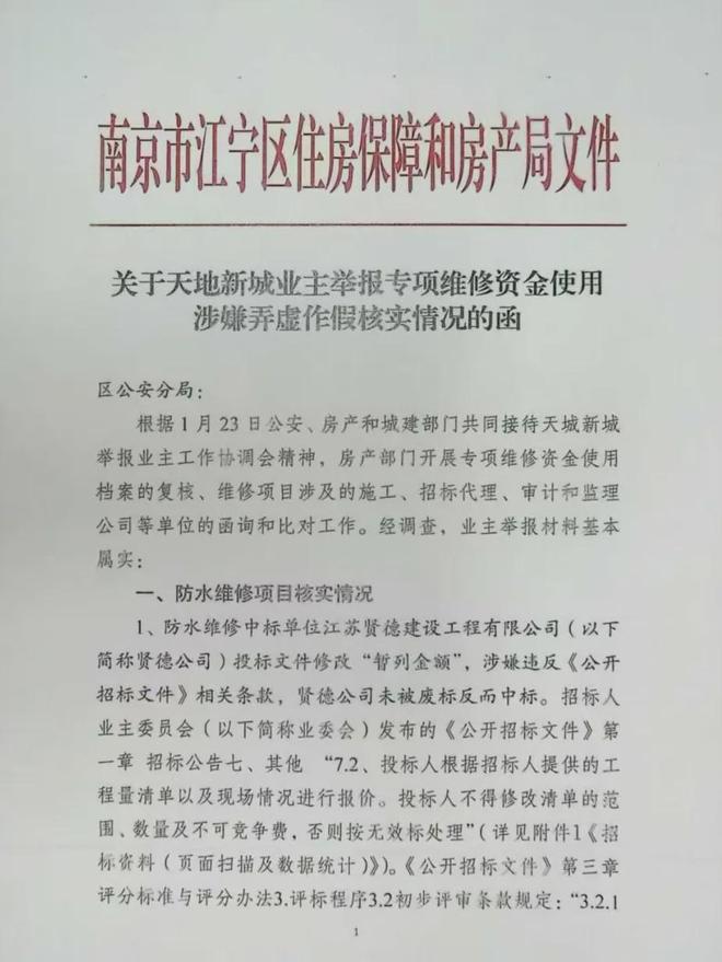 级大盘近1200万元维修金成了某些人的“提款机”!业委会原主任被抓不朽情缘平台太离谱!“小区内竟要修路114公里”5000多户的超(图5) 级大盘近1200万元维修金成了某些人的“提款机”!业委会原主任被抓不朽情缘平台太离谱!“小区内竟要修路114公里”5000多户的超(图5)