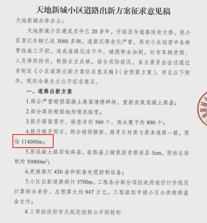 级大盘近1200万元维修金成了某些人的“提款机”!业委会原主任被抓不朽情缘平台太离谱!“小区内竟要修路114公里”5000多户的超(图7) 级大盘近1200万元维修金成了某些人的“提款机”!业委会原主任被抓不朽情缘平台太离谱!“小区内竟要修路114公里”5000多户的超(图7)